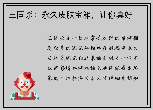 三国杀：永久皮肤宝箱，让你真好